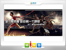 翼城361度——腾讯大运会梦想传递